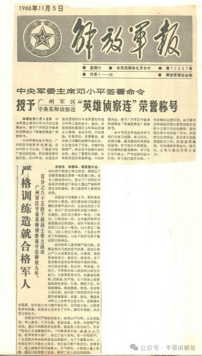 牛哥闲聊局:严格训练造就合格军人广州军区守备某师侦察连守边御敌九年百分之八十五的干部战士荣立战功